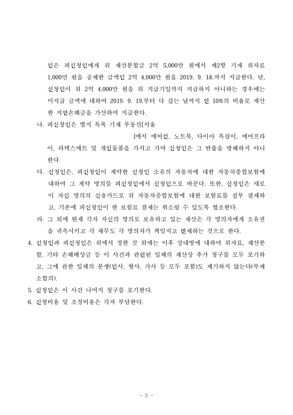 위자료 1000만원 지급받은 사례 — 사례 자료 5