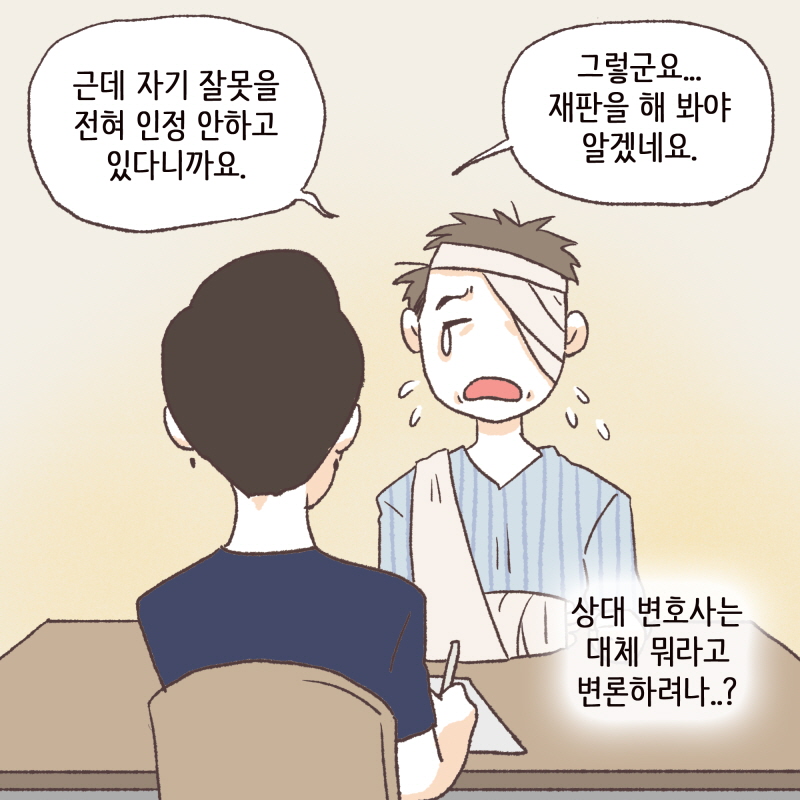 이상한 변론 제발 그만 — 웹툰 장면 8