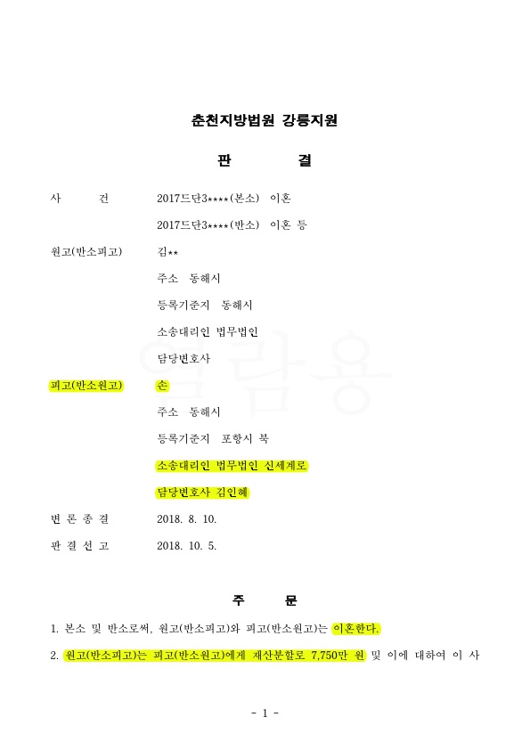 혼인기간 5년 특유재산 40% 인정 승소 — 사례 자료 4