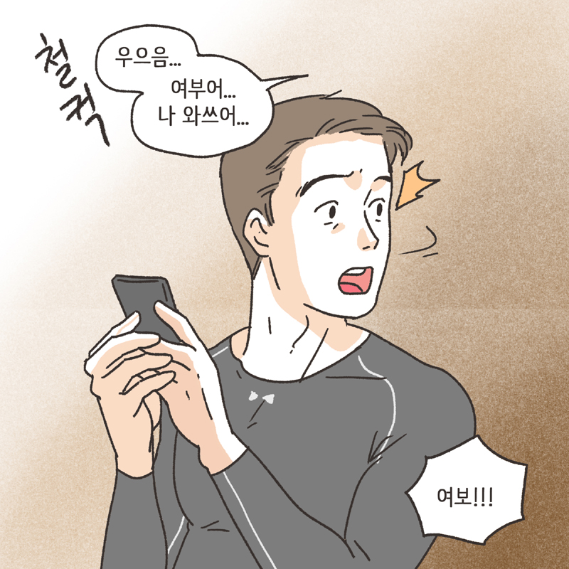 이기적인 아내 (1) — 웹툰 장면 8