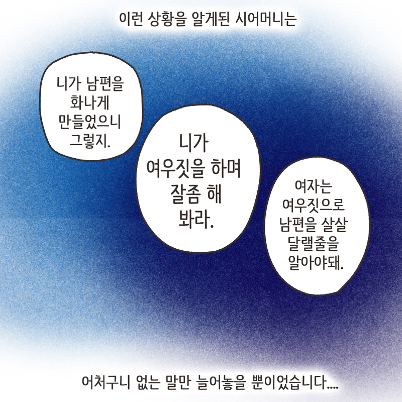 나를 지켜주던 사람 (5) — 웹툰 장면 10