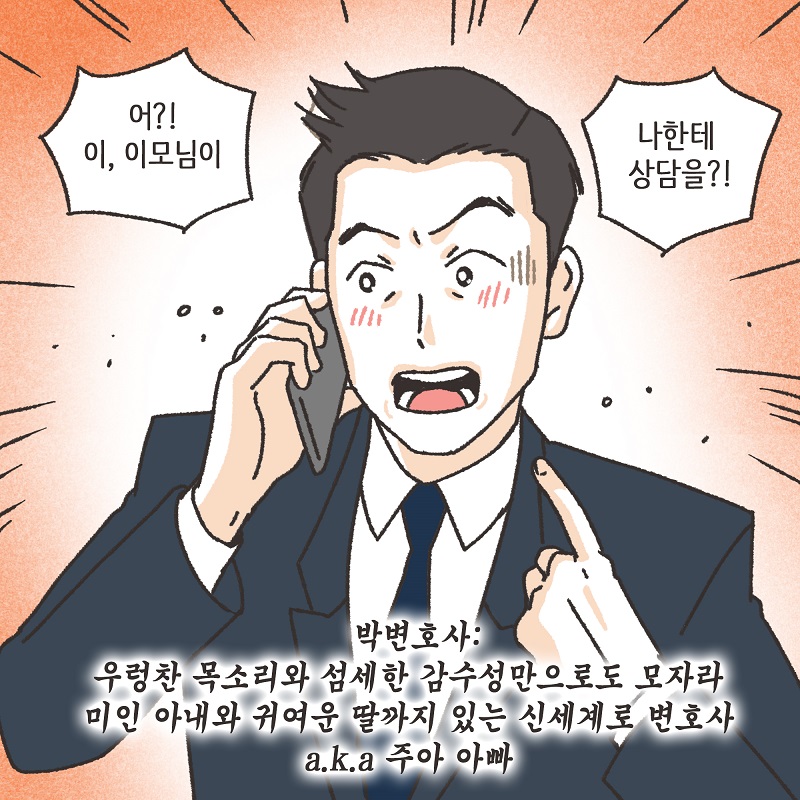이모님의 양육비 (2) — 웹툰 장면 7