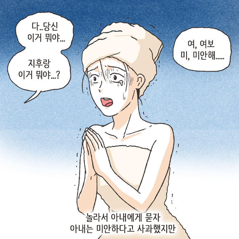 친구의 친구 (4) — 웹툰 장면 7