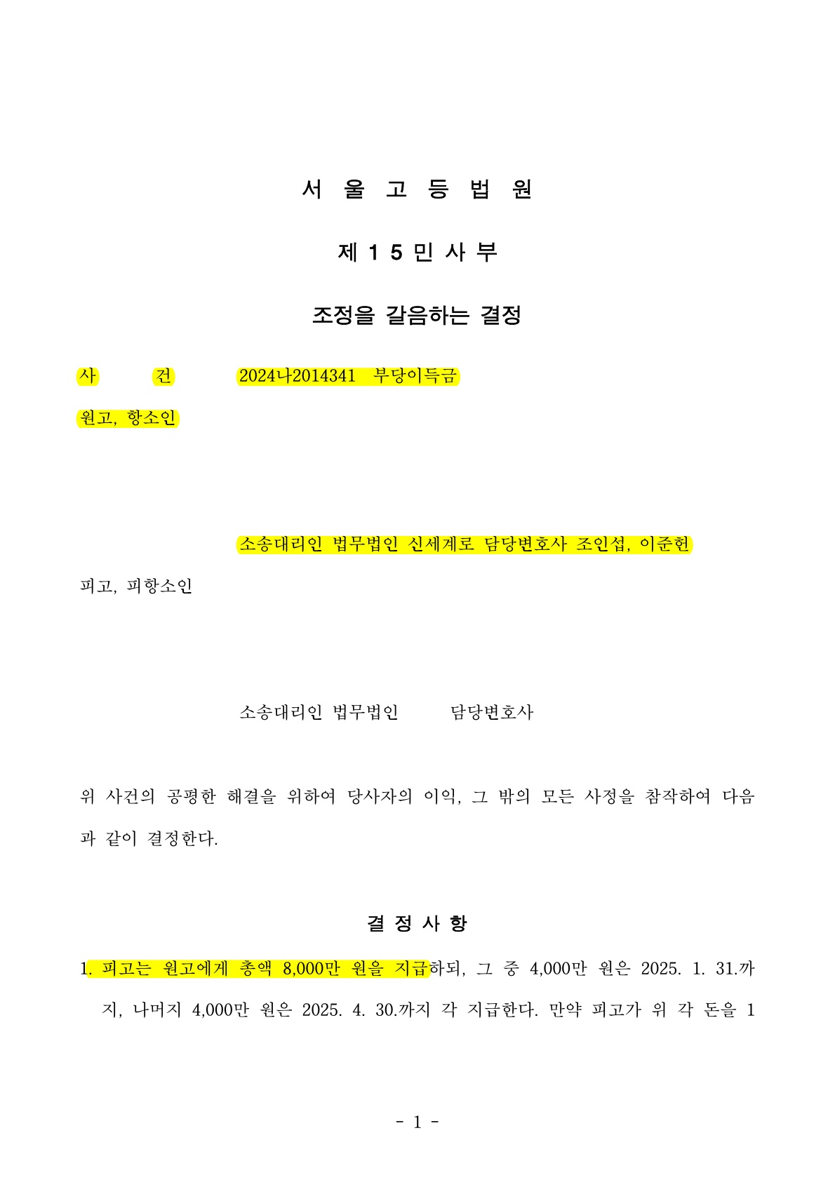 1심에서 기각된 양육비부당이득금 반환소송을 항소심에서 8천만원 손해배상으로 인정받아 승소 — 사례 자료 5