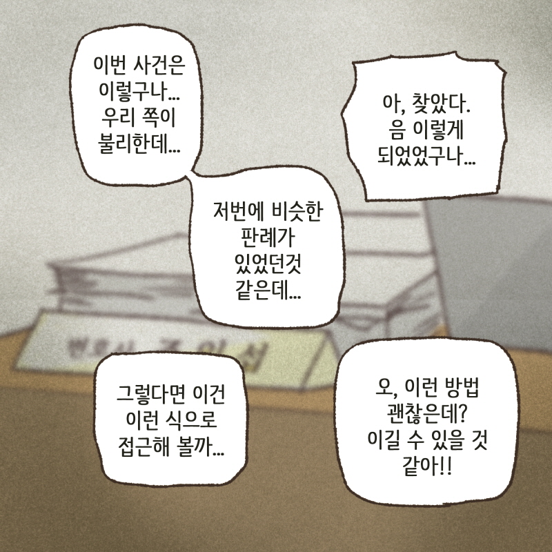 이렇게 내가 상처를 극복해 나가는구나 — 웹툰 장면 11