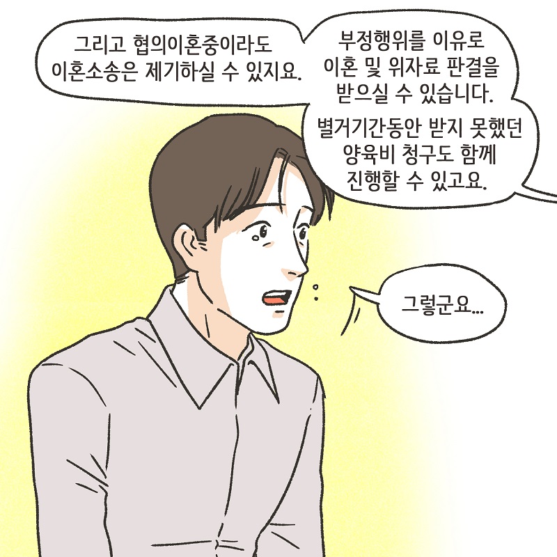 좋은 게 좋은 거다? (5) — 웹툰 장면 8