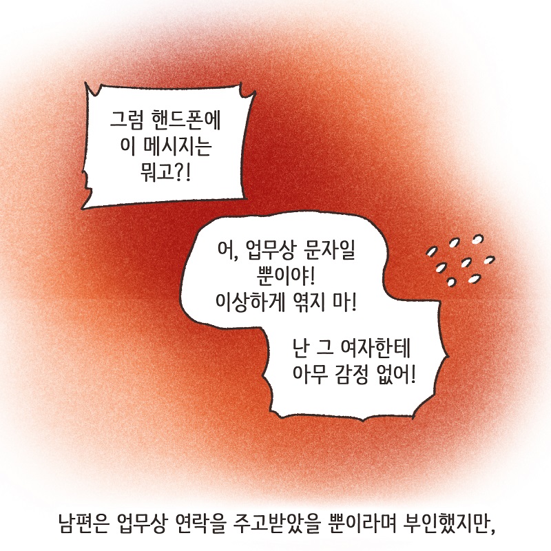 교통사고 (2) — 웹툰 장면 13