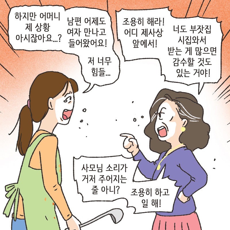 부잣집 며느리 (3) — 웹툰 장면 11