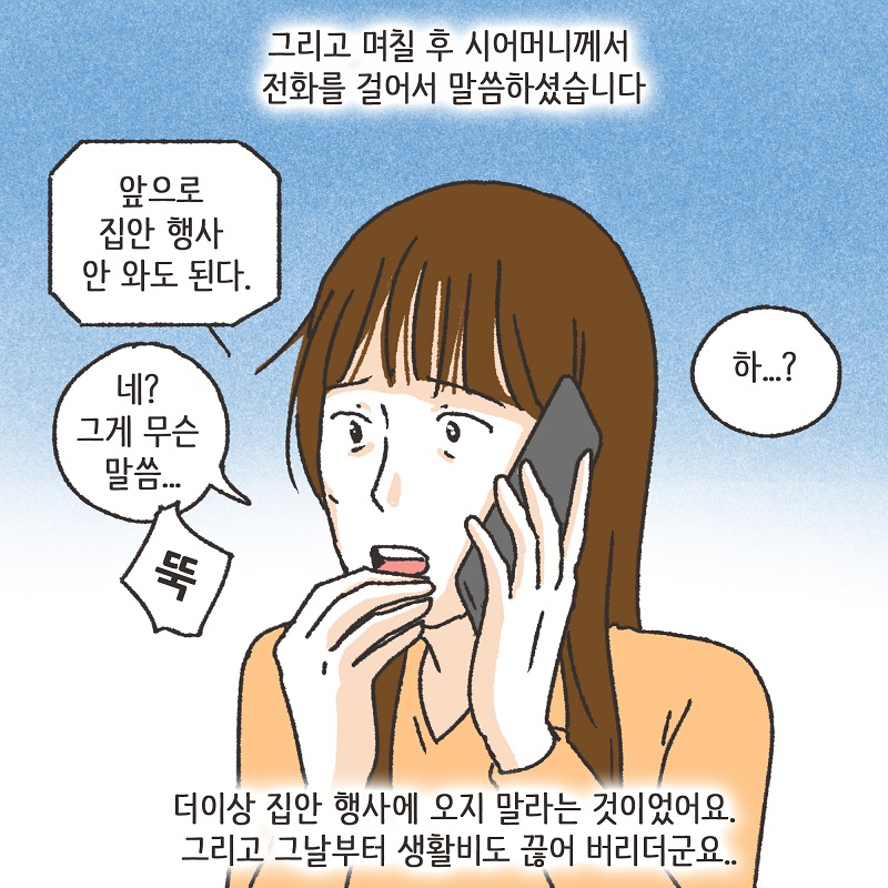 부잣집 며느리 (4) — 웹툰 장면 10