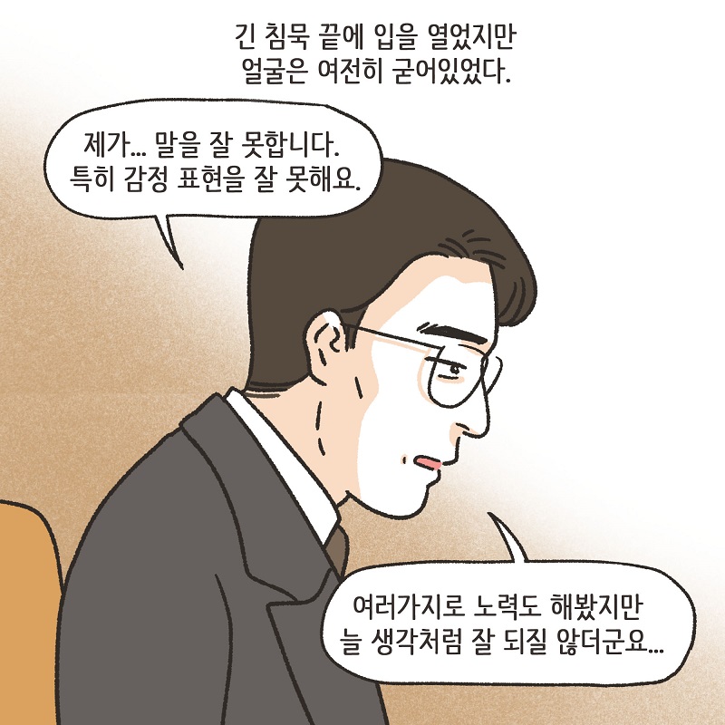 아무 감정도 남아 있지 않아 (1) — 웹툰 장면 8