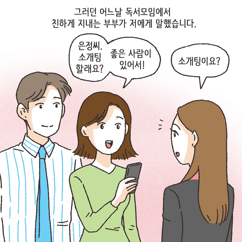 남편의 거짓말 (1) — 웹툰 장면 6