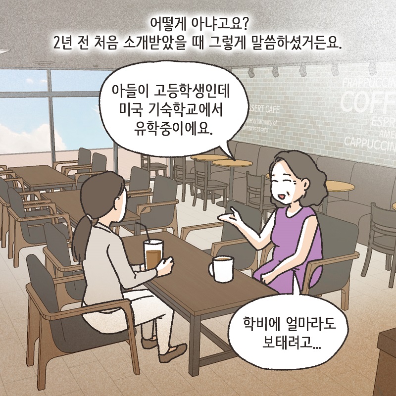 이모님의 양육비 (1) — 웹툰 장면 9