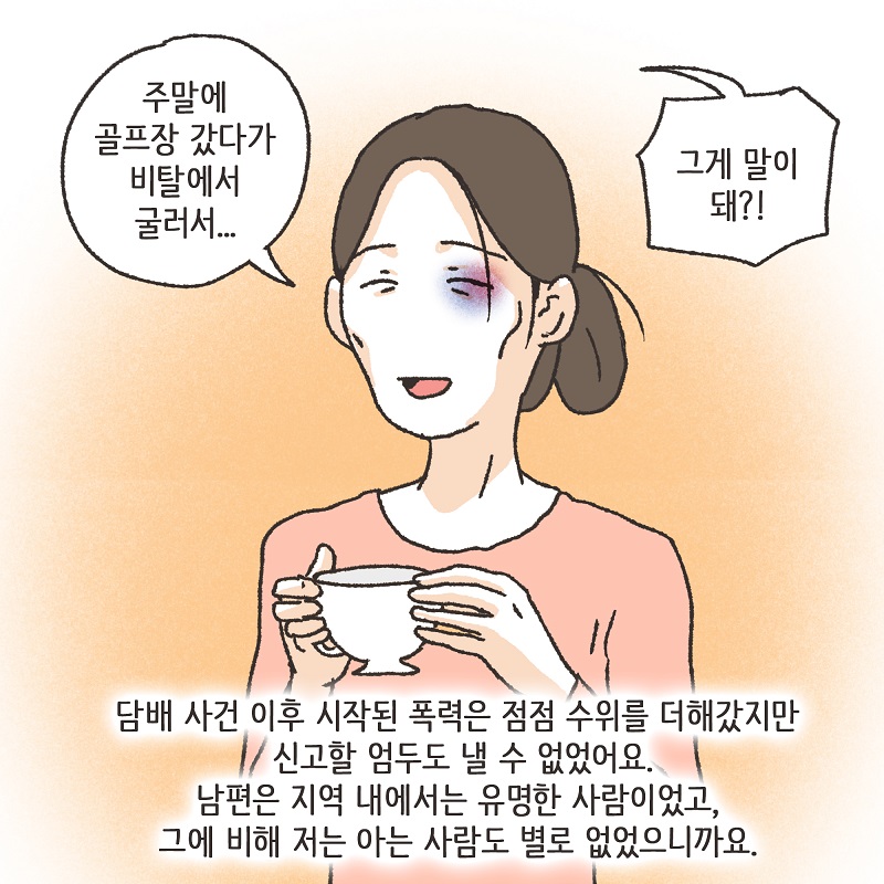 남편의 진짜 목적 (3) — 웹툰 장면 6
