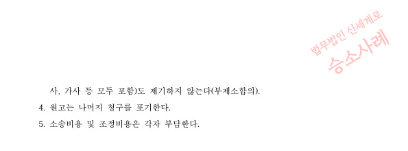 상대방의 지나친 과소비로 이혼청구, 재산분할 없는것으로 조정으로 이혼성립 — 사례 자료 5