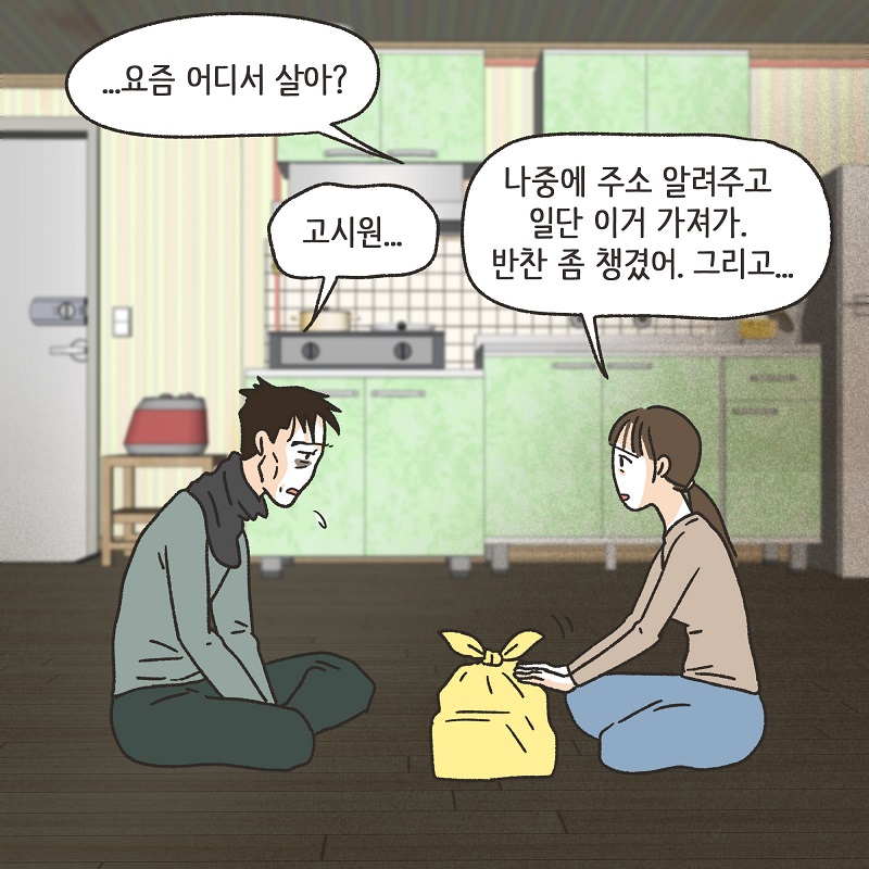 우리는 이혼했습니다 (3) — 웹툰 장면 10