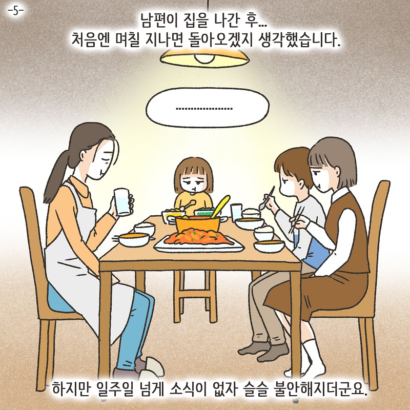 애셋맘 (5) — 웹툰 장면 5