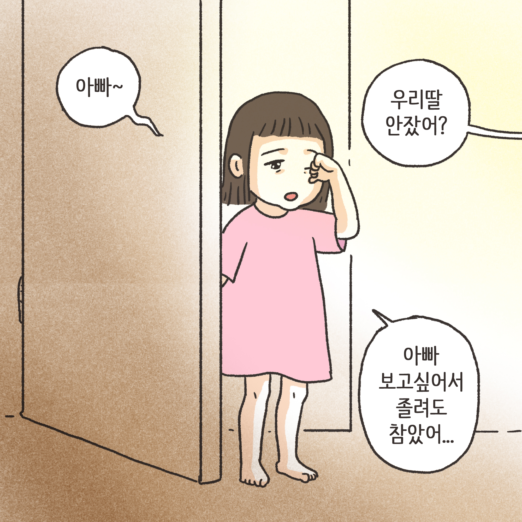 어쩔 수 없는 이혼(1) — 웹툰 장면 7