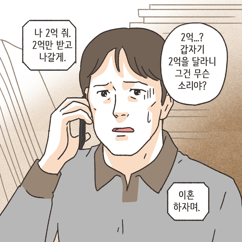주말부부 (2) — 웹툰 장면 8