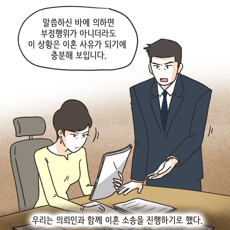 아내의 절친 (6) — 웹툰 장면 10