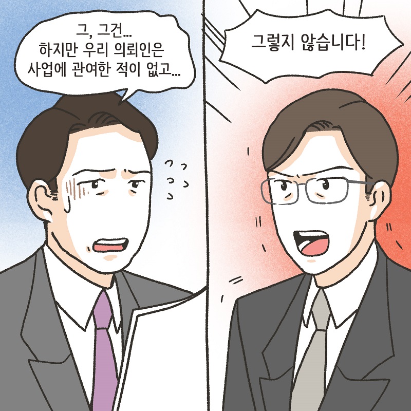 까다로운 아내 (5) — 웹툰 장면 9