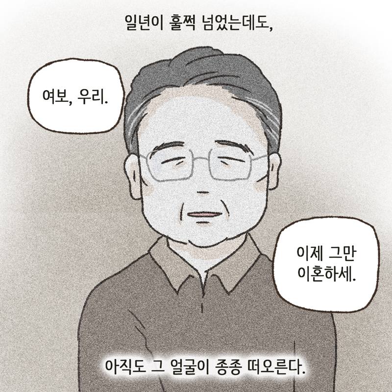 싸우지 않는 날이 거의 없었던거 같아요 — 웹툰 장면 31