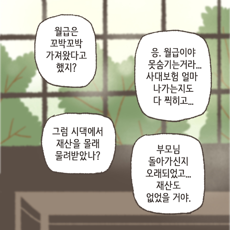 44-06.jpg ...퇴직금. 퇴직금은? — 웹툰 장면 10