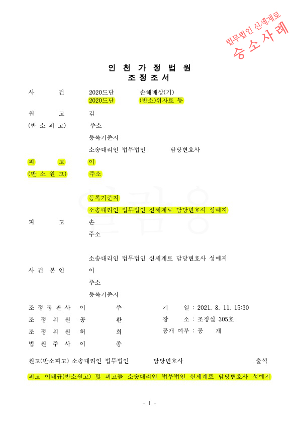 협의이혼시 약정한 양육비 150만원을, 60만원 등으로 양육비감액하는것으로 조정 성립 — 사례 자료 4