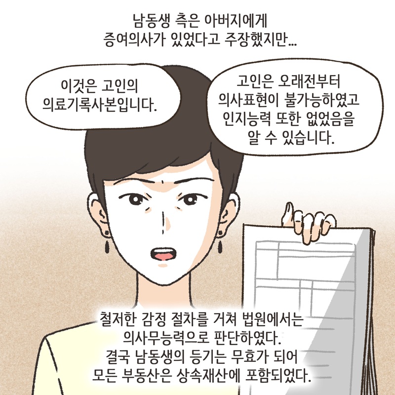 그놈의 땅타령 (4) — 웹툰 장면 10
