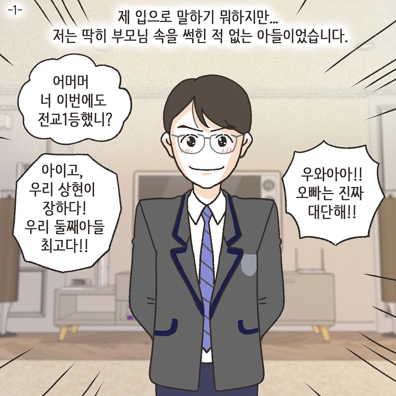 장남... (1) — 웹툰 장면 5