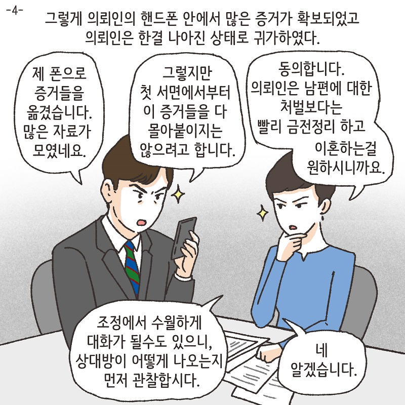 의뢰인의 편지 (5) — 웹툰 장면 30