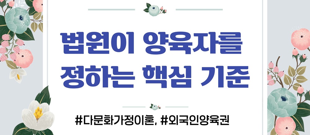 다문화 외국인엄마, 양육권 뺏길까? — 관련 이미지 3