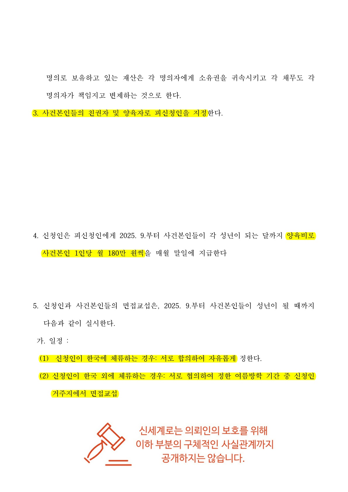 해외장기 면접교섭 확보한 이혼조정승소사례 — 사례 자료 6