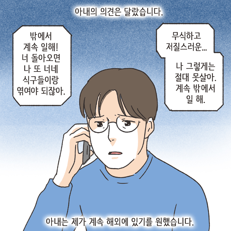 288-02.jpg 기러기 (3) — 웹툰 장면 6