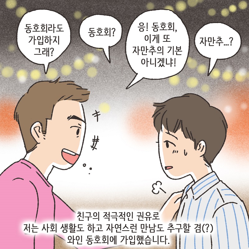 어차피 집에 있잖아? (1) — 웹툰 장면 7