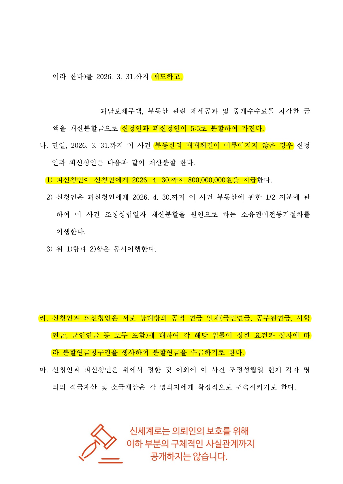 재산분할 50%와 분할연금수급권 동시확보한 이혼조정 승소사례 — 사례 자료 6