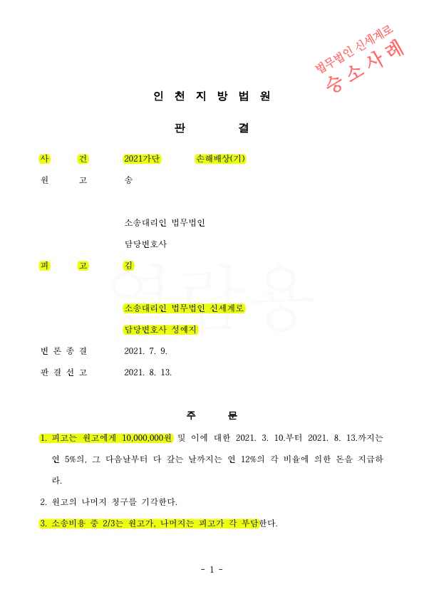 유부남인것을 알기 어려웠던 피고를 대리하여, 상간자 위자료 청구금액 3100만원을 1천만원으로 감액시킨 사안 — 사례 자료 4