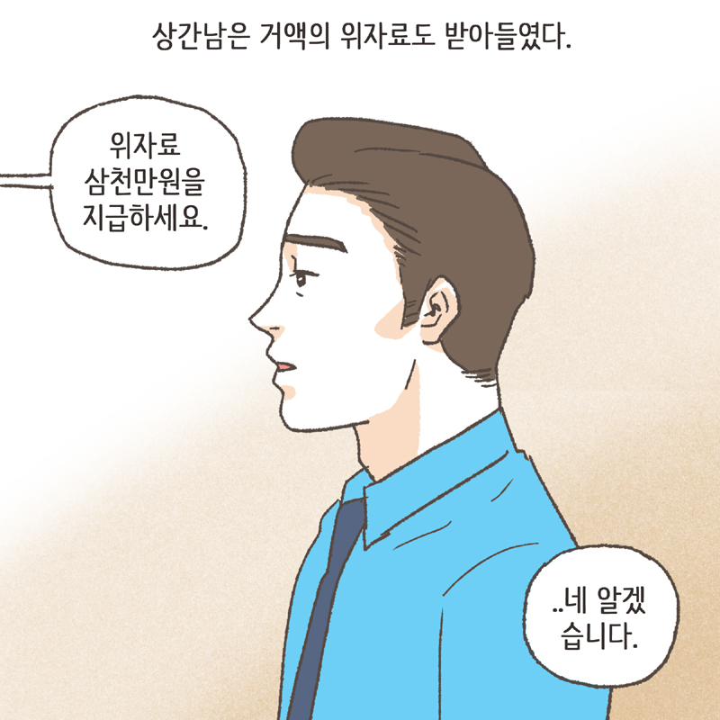 아내와 상간남은 이미 부부처럼 행동하고 있었다 — 웹툰 장면 7