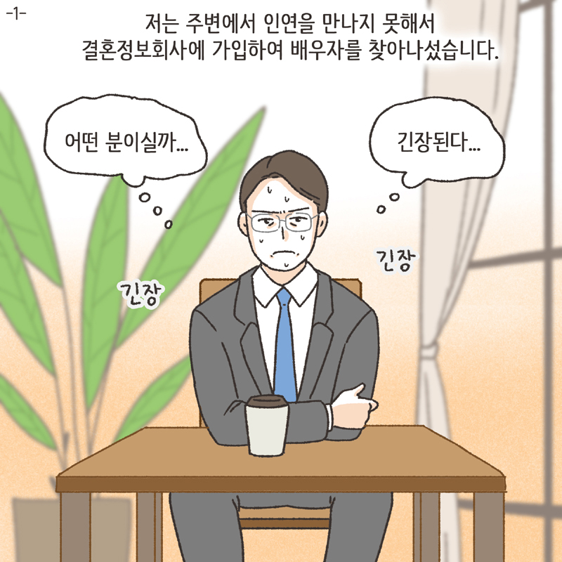 나를 지켜주던 사람 (4) — 웹툰 장면 27