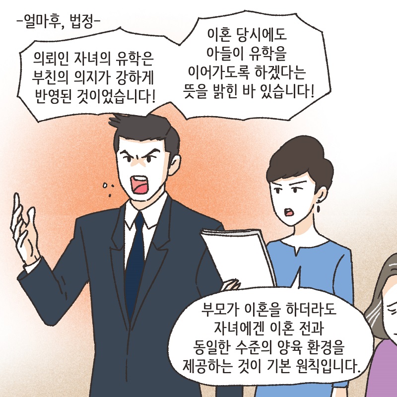 이모님의 양육비 (5) — 웹툰 장면 10