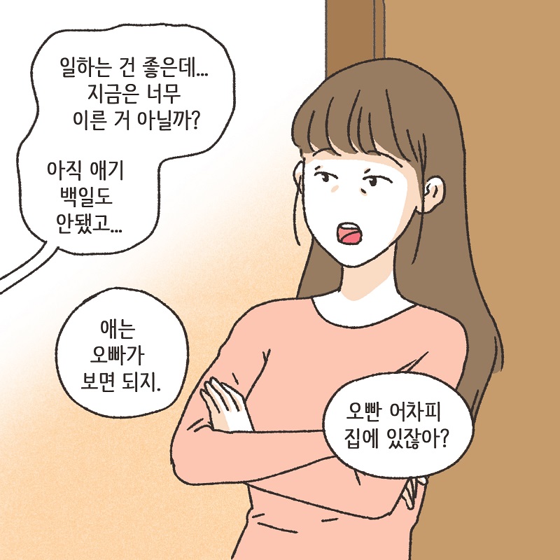 어차피 집에 있잖아? (2) — 웹툰 장면 10