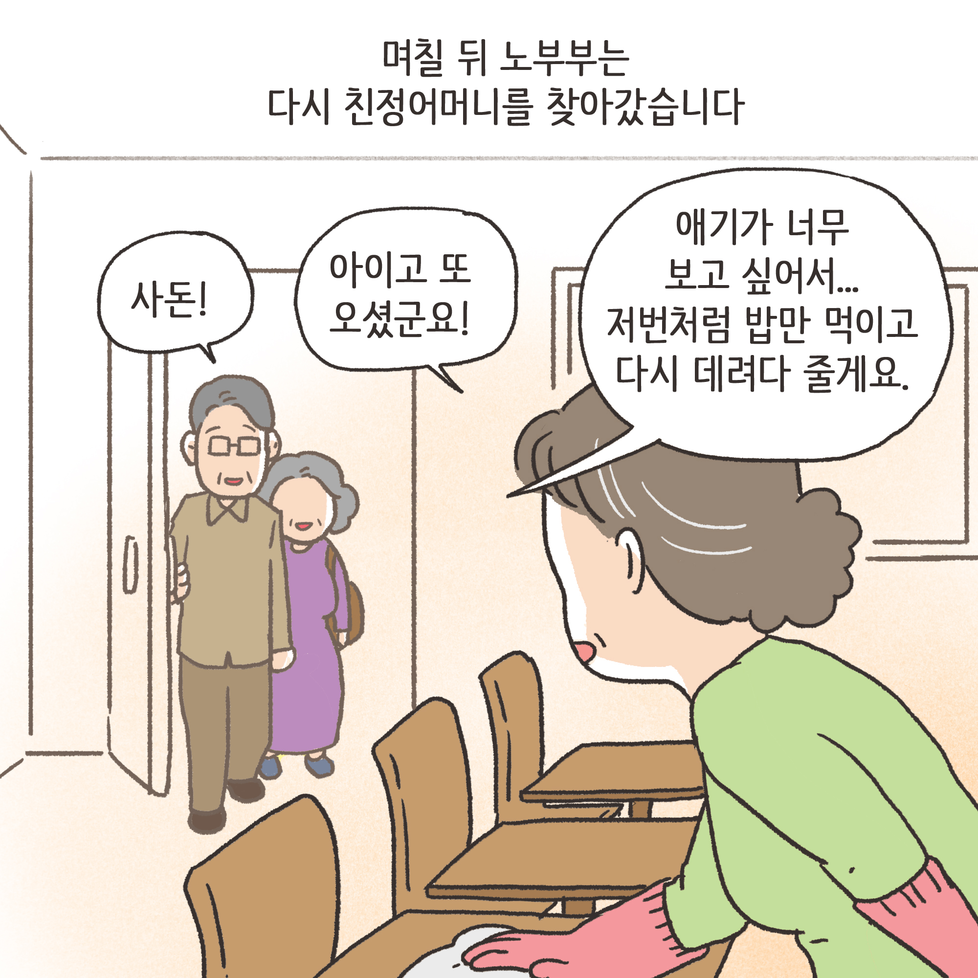 미성년자 약취유인 (3) — 웹툰 장면 10