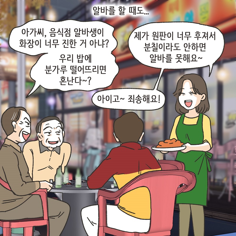 웃어 줄 가치가 없는 사람들 (1) — 웹툰 장면 7
