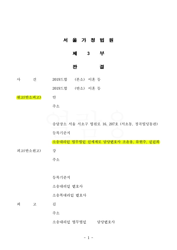 이혼승소후, 상간자가 별도로 항소한 사건을 기각하여 승소 — 사례 자료 5