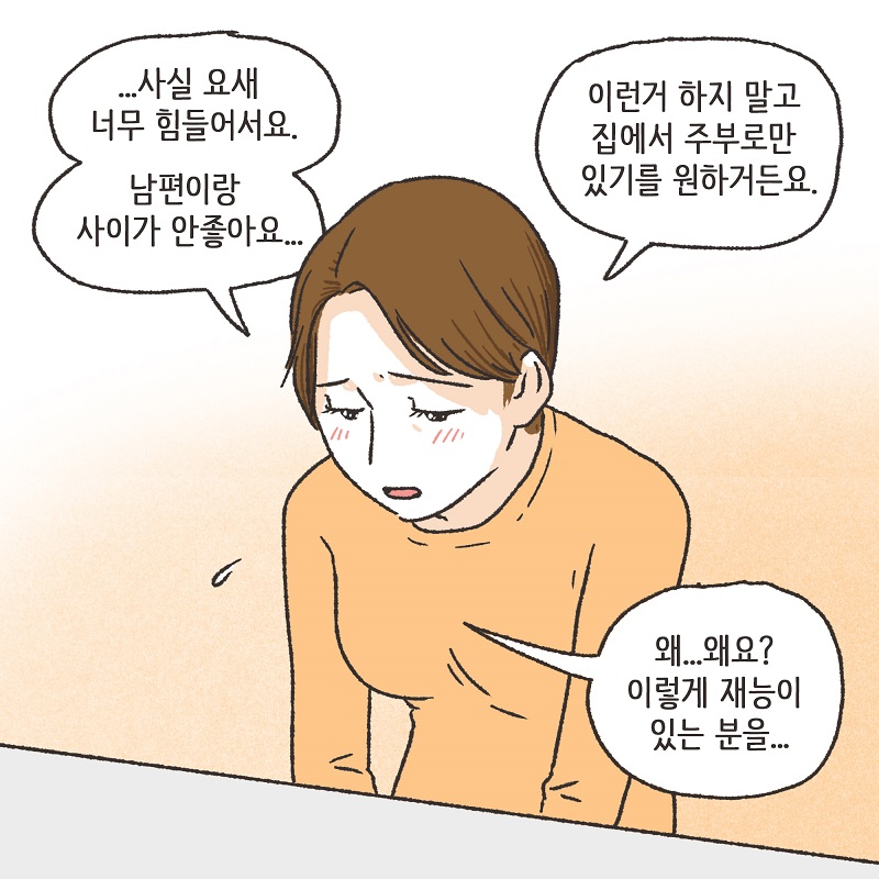 108배 (2) — 웹툰 장면 8