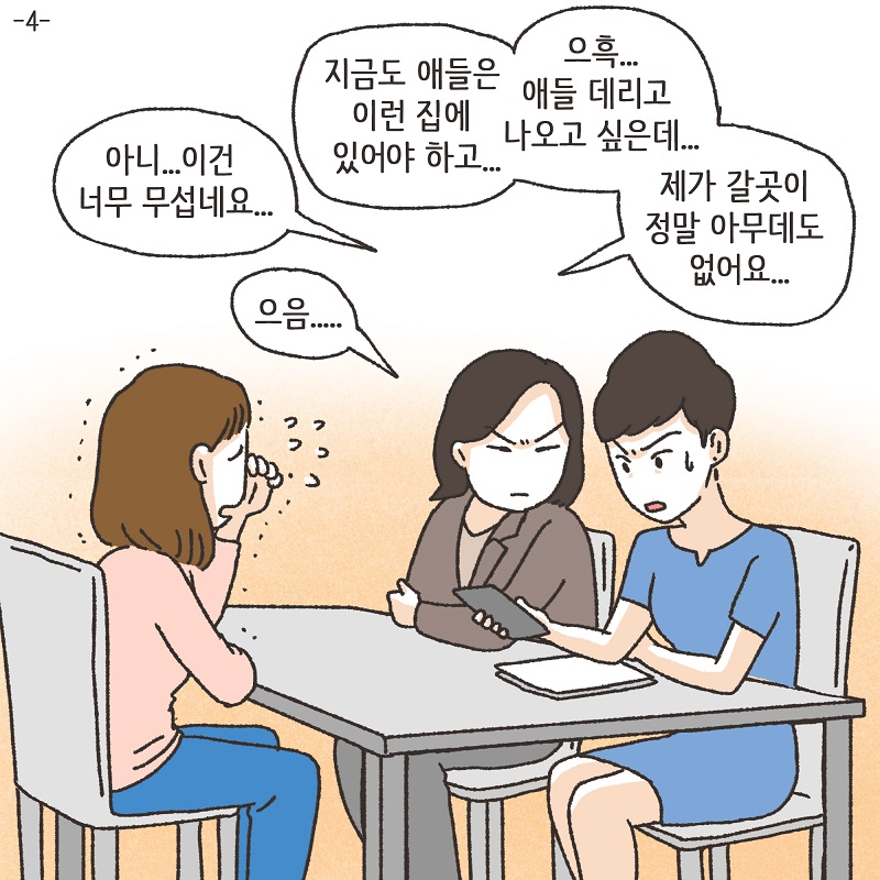 다정했던 남편 (2) — 웹툰 장면 23