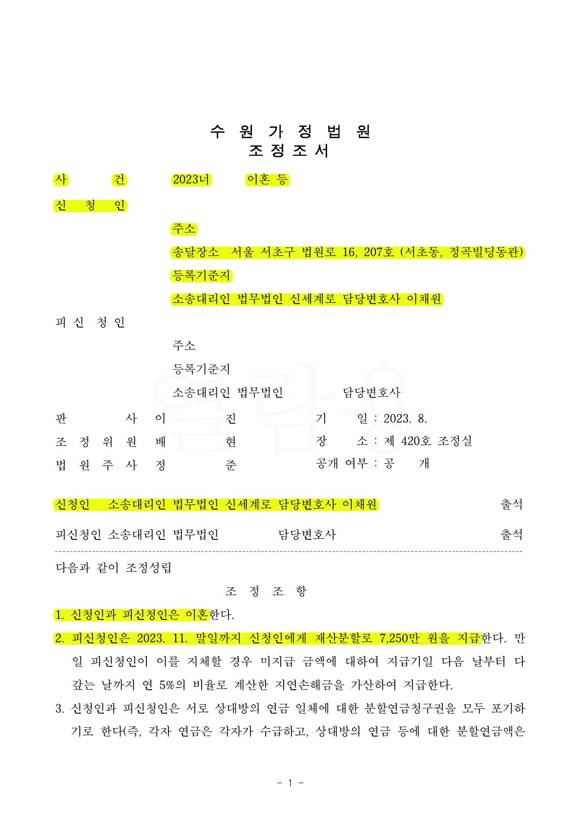 이미 한번 협의이혼했다가 재결합한 부부의 재 이혼 사건 — 사례 자료 4