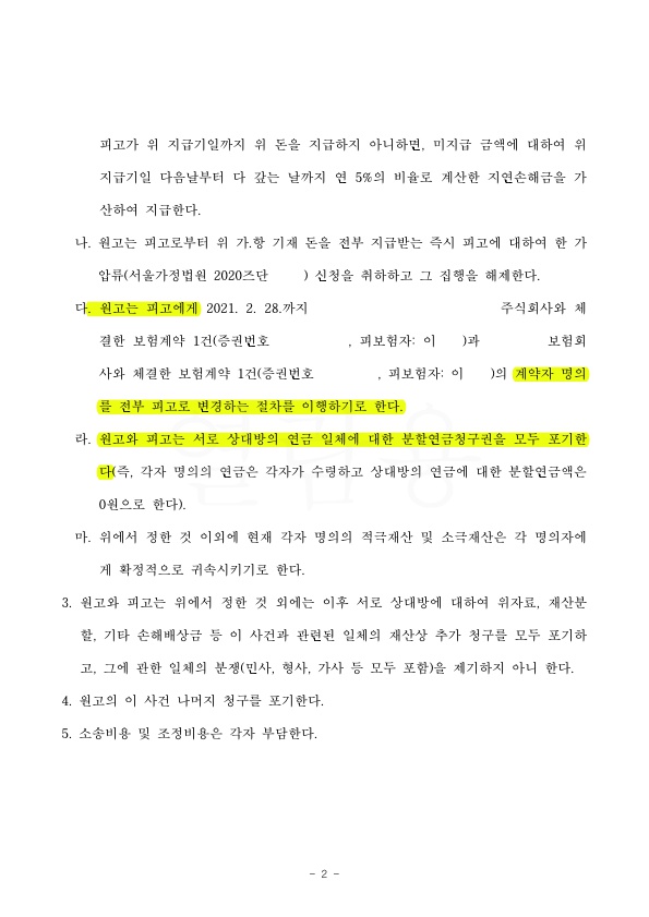 혼인35년차, 가정폭력 이혼청구, 재산분할 50% 받고 빠르게 조정성립 — 사례 자료 5