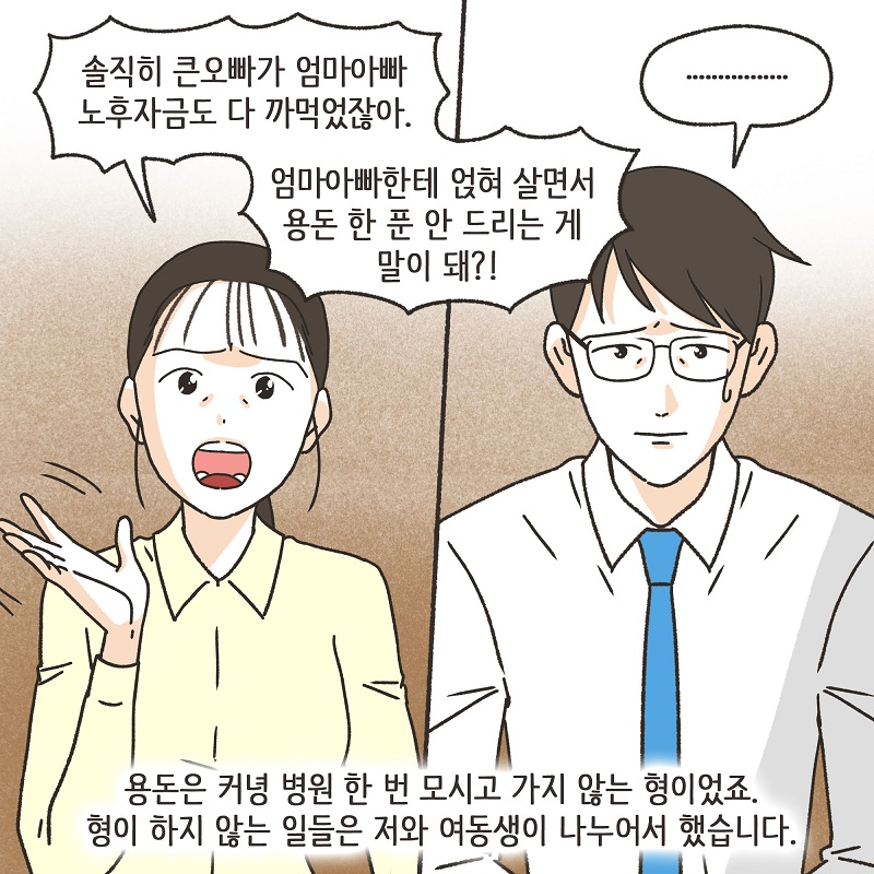 장남... (2) — 웹툰 장면 8