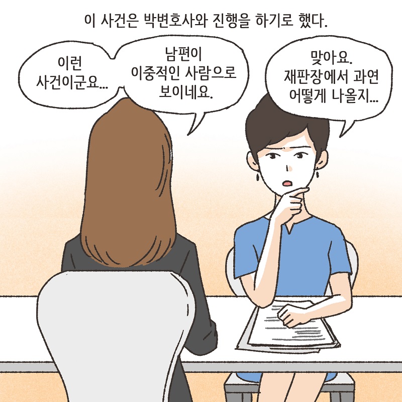 유리잔 깬 남편 (5) — 웹툰 장면 9