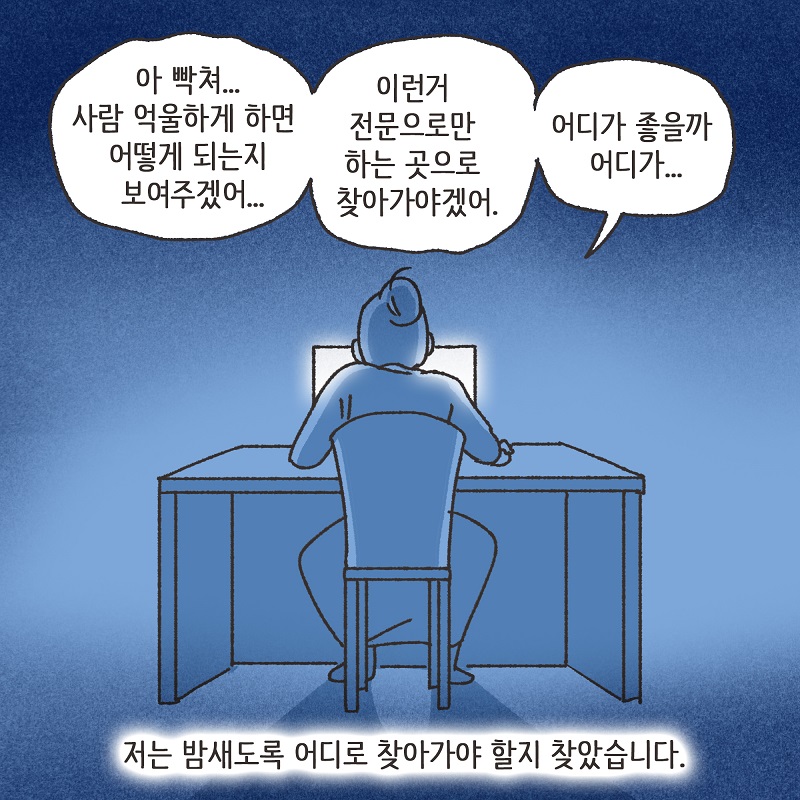 억울한 의뢰인 (2) — 웹툰 장면 9
